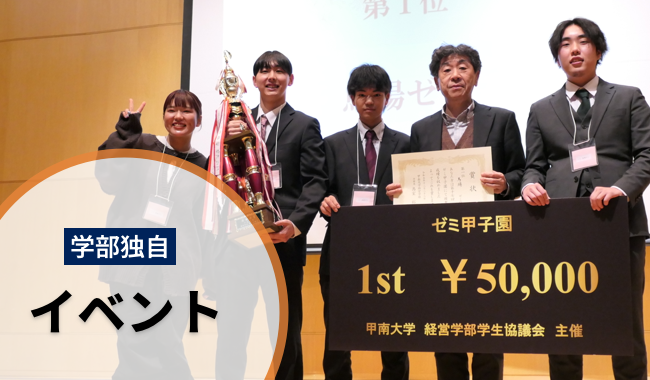 経営学部独自イベント